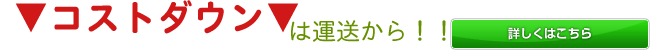 �^���R�X�g�팸!!