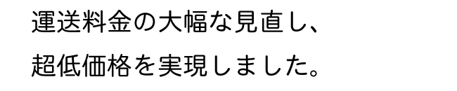 北海道 札幌 運送 安い運送 格安運送 安い燃料 格安燃料 バイオディーゼル BDF コスト削減 環境負荷低減 ECO エコ 無料